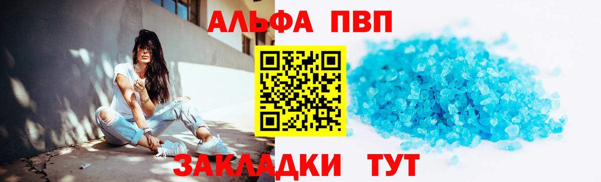 Alpha-PVP Соль  А ПВП мука  Шуя  Вход с VPN  Alpha PVP крисы CK 