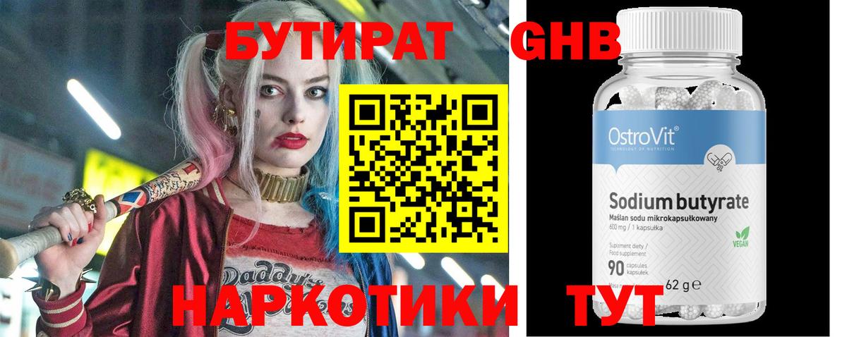 Бутират жидкий экстази Шуя