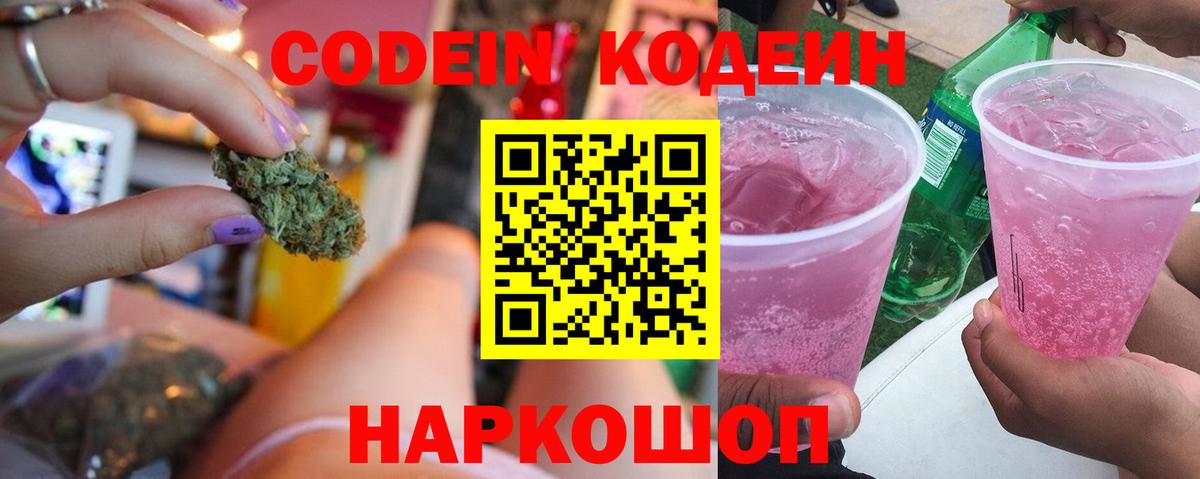 Codein Purple Drank Шуя