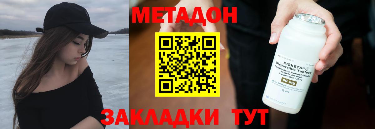 МЕТАДОН methadone  Вход с VPN  МЕТАДОН кристалл  Шуя 