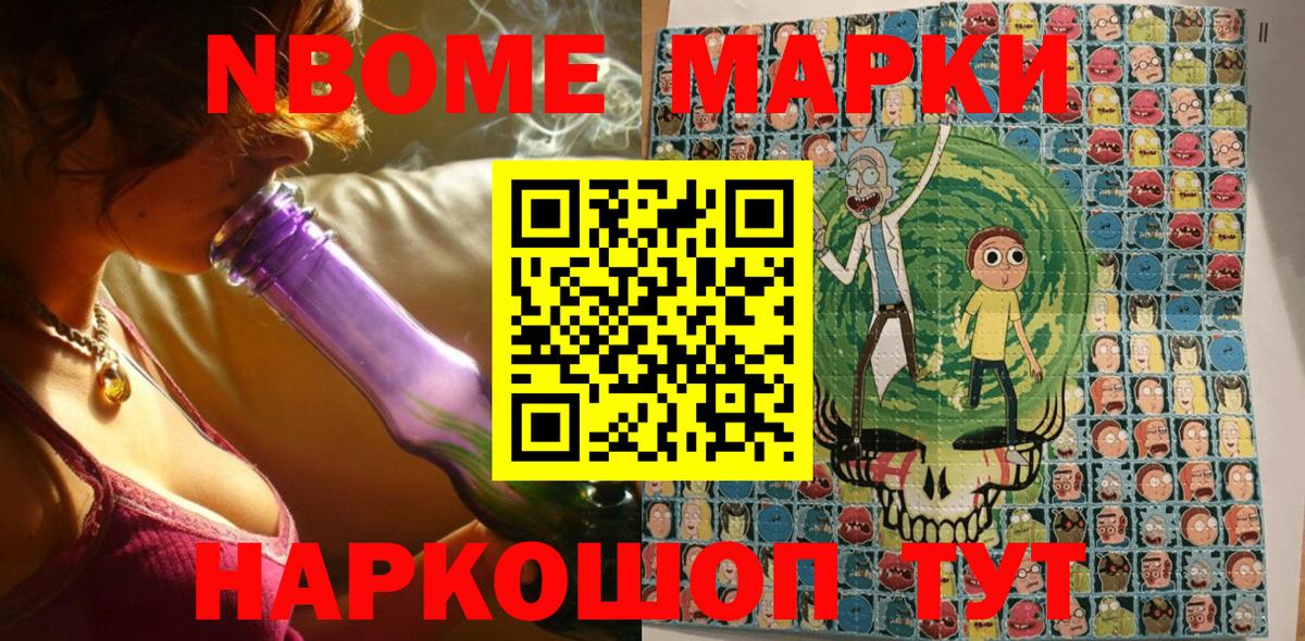 Марки NBOMe 1,8мг Шуя